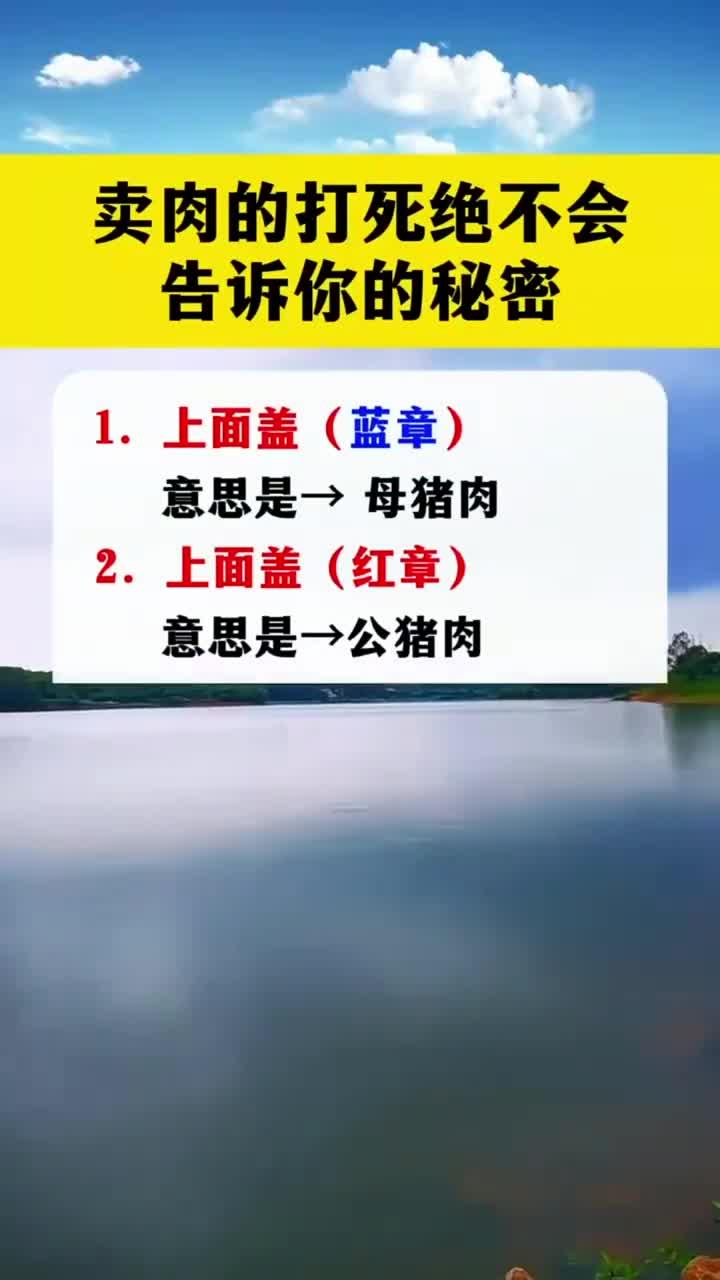 卖肉的打死绝不会告诉你的秘密