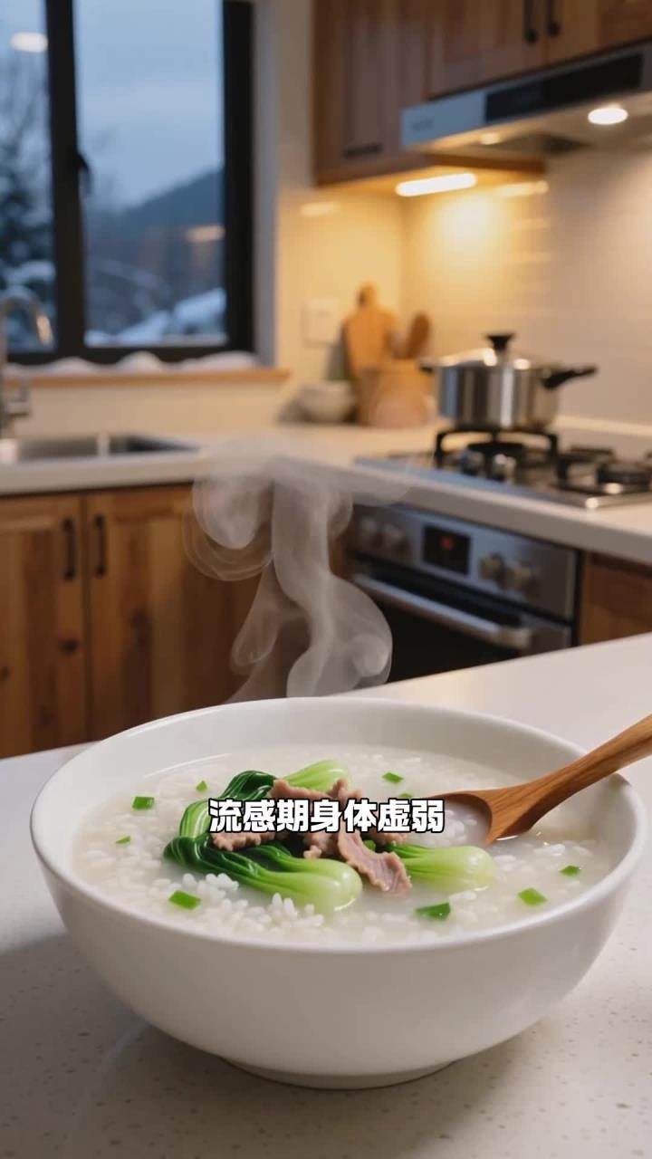 流感期做好食护，吃青菜瘦肉粥，清淡营养，助力身体快恢复