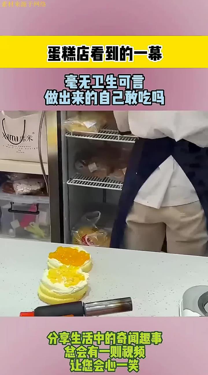 蛋糕店看到的一幕,毫无卫生可言,做出来的自己敢吃吗?