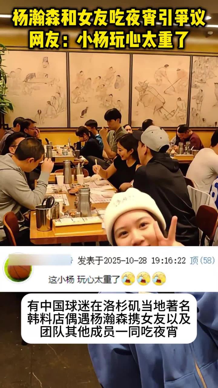 杨瀚森携女友吃夜宵引争议!网友:小杨玩心太重了