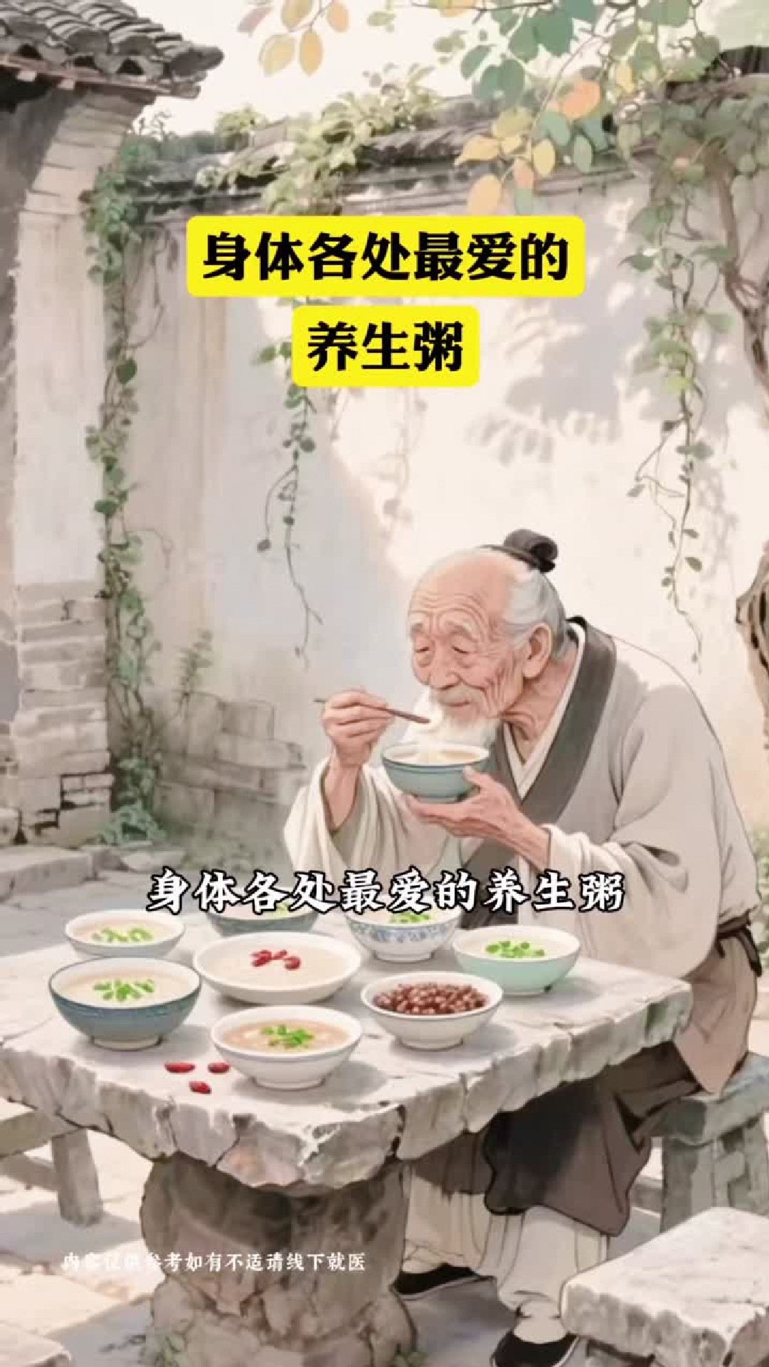 身体各部位最爱的养生粥,赶紧收藏做给爱的人