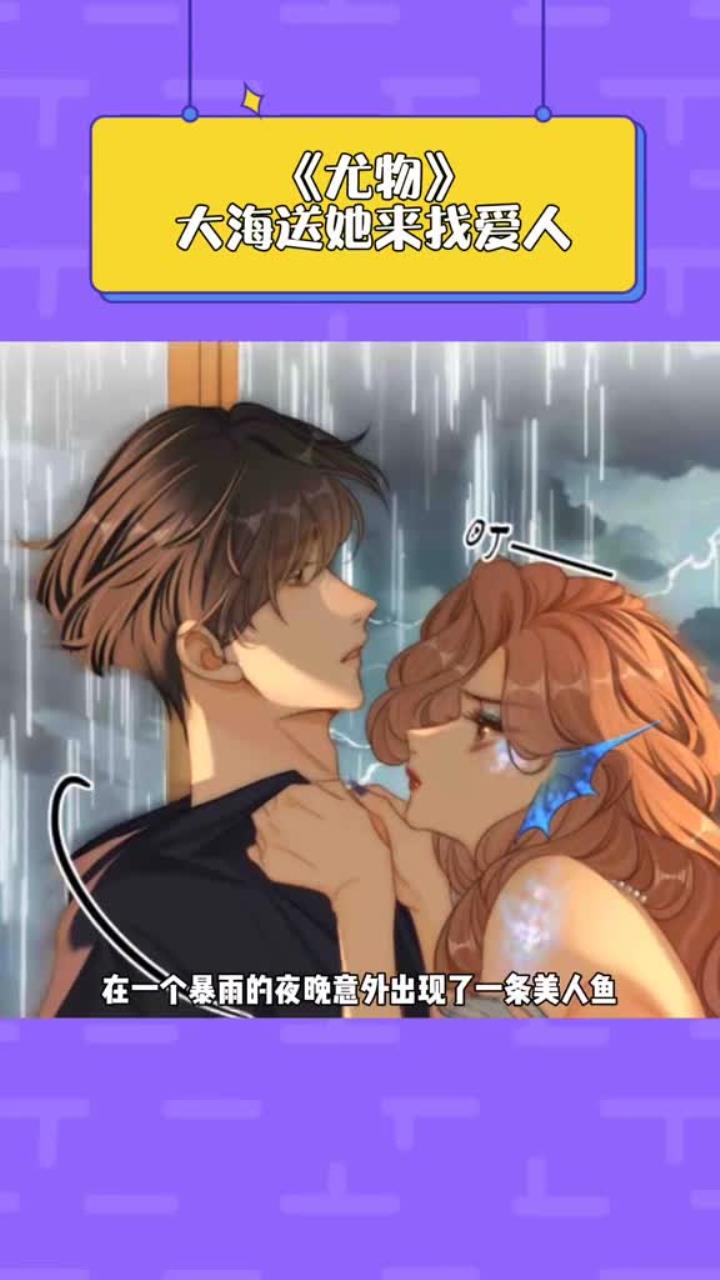 一条直白的美人鱼遇上了一个更直白的人类