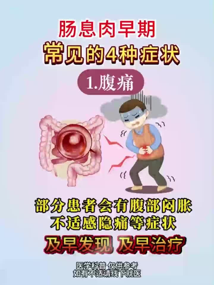 健康养生常识：肠息肉早期常见的4种症状