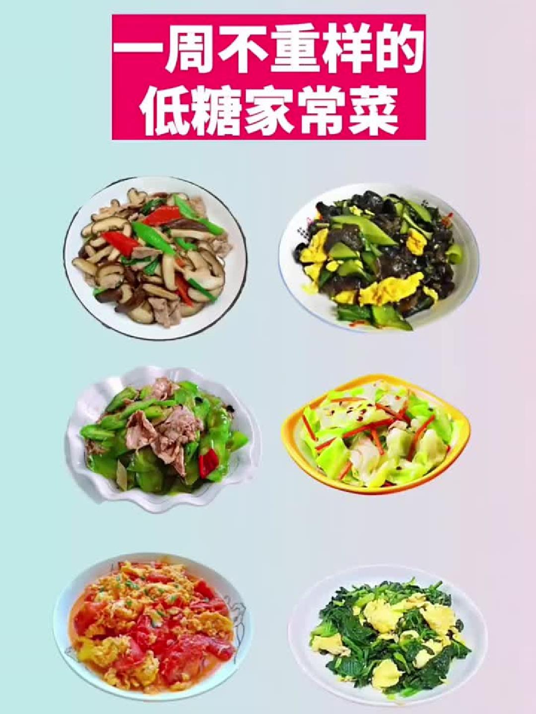 低糖家常菜一周食谱:每天不重样,轻松控糖又美味!