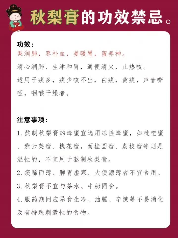 养生全解：秋梨膏的功效与禁忌