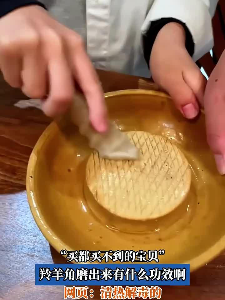 健康指南针:买都买不到的宝贝,羚羊角磨出来有什么功效啊,网页