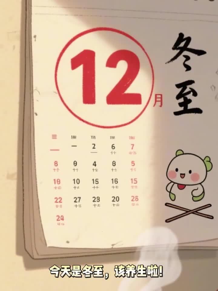 冬至日吃羊肉萝卜汤，温中散寒，缓解冬日畏寒问题
