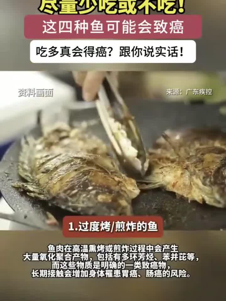 健康指南针：尽量少吃或不吃！这4种鱼有致癌风险 (1)