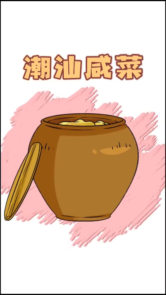 潮汕腌菜千千万，为何咸菜独得恩宠？