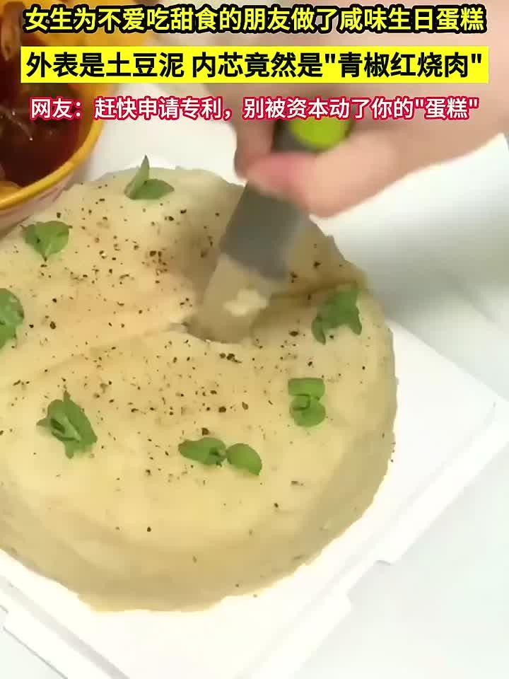 土豆泥蛋糕藏玄机!切开看到青椒红烧肉,网友:这创意该申请专利