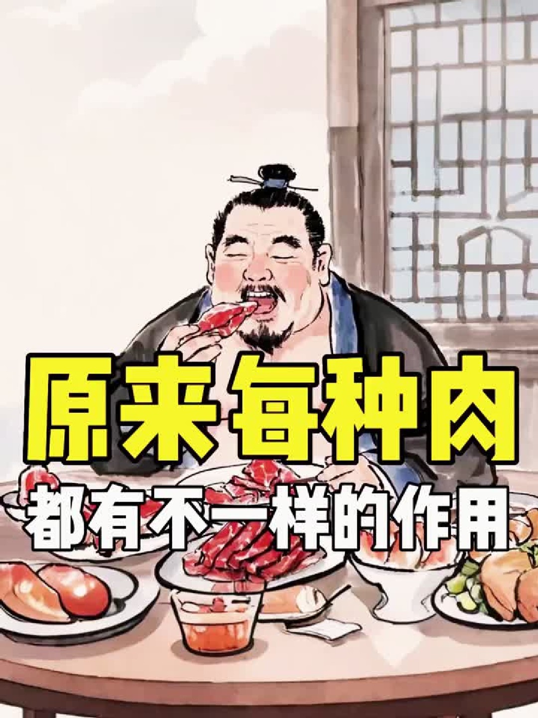 吃肉也能养生揭秘10种肉类的食疗功效