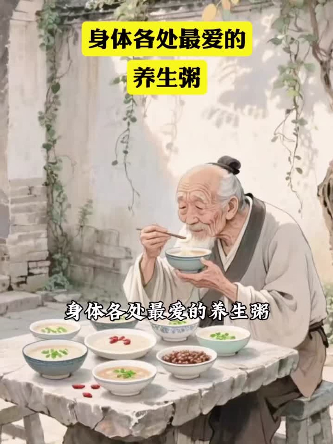 这碗养生粥全家都爱喝快收藏起来