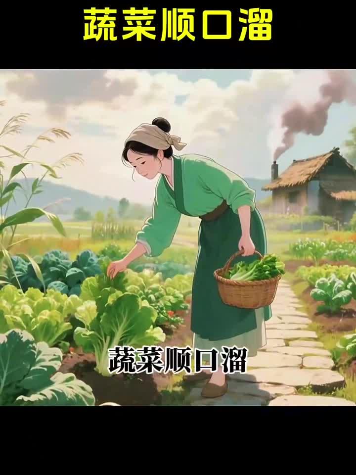 四季蔬菜顺口溜
