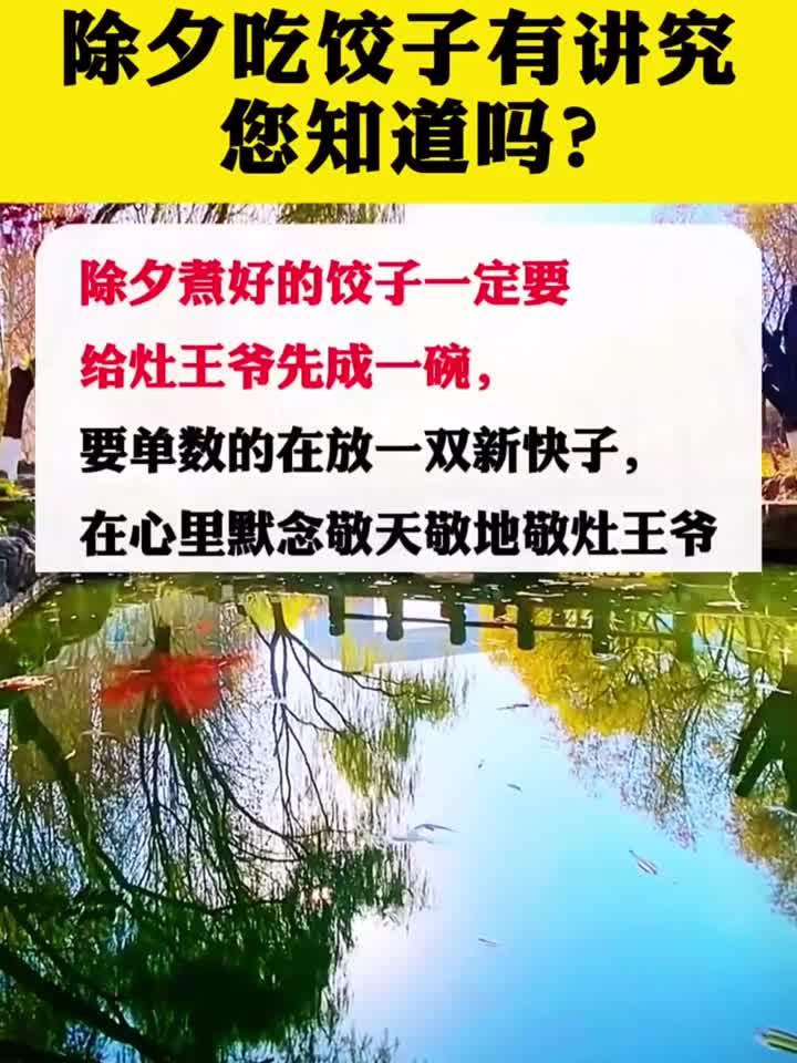 除夕吃饺子有讲究，你知道吗？
