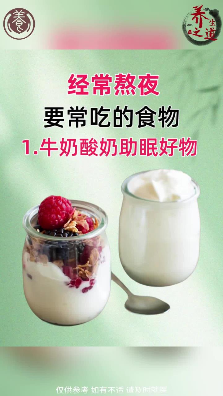 经常熬夜要常吃的食物