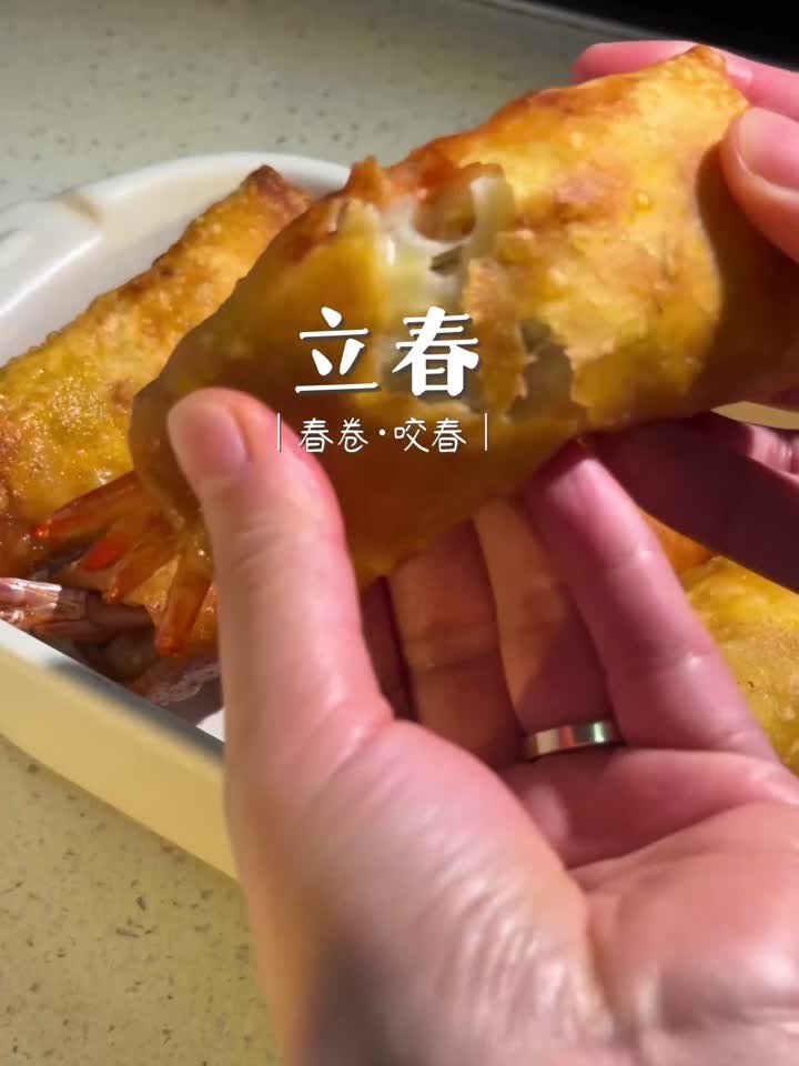 舌尖上的二十四节气｜立春·春卷 立春万物醒 制春卷 第一次用海