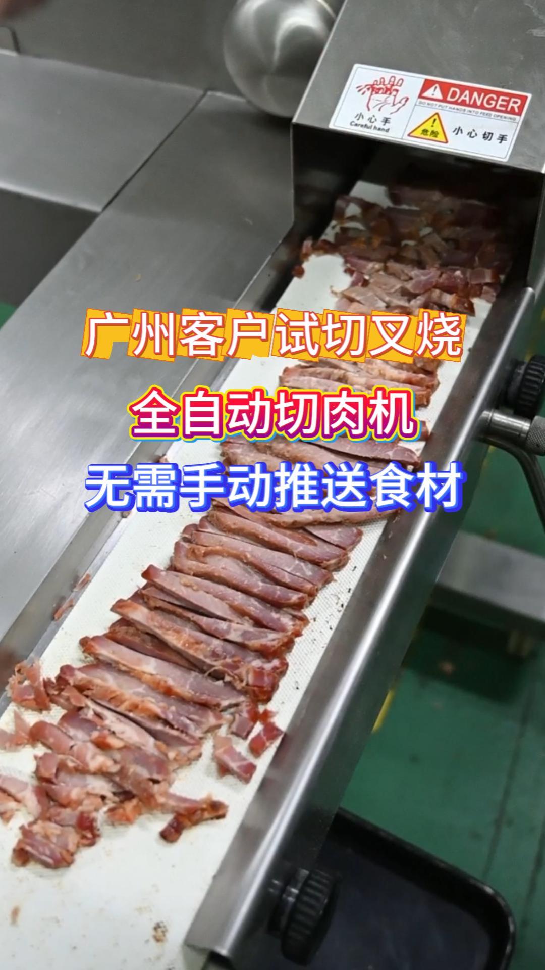 告别手切累到慌!商用切肉机,肉丝肉片一键成型