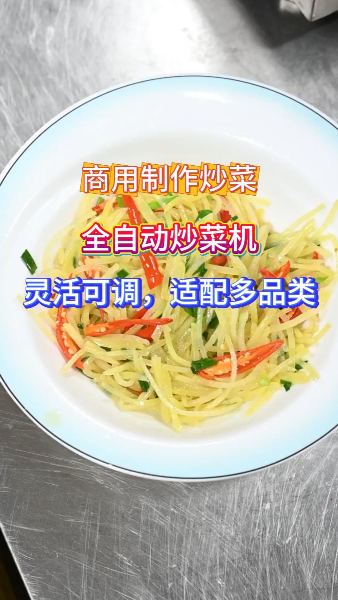 商用全自动炒菜机 一键启动批量烹饪 团餐中央厨房神器
