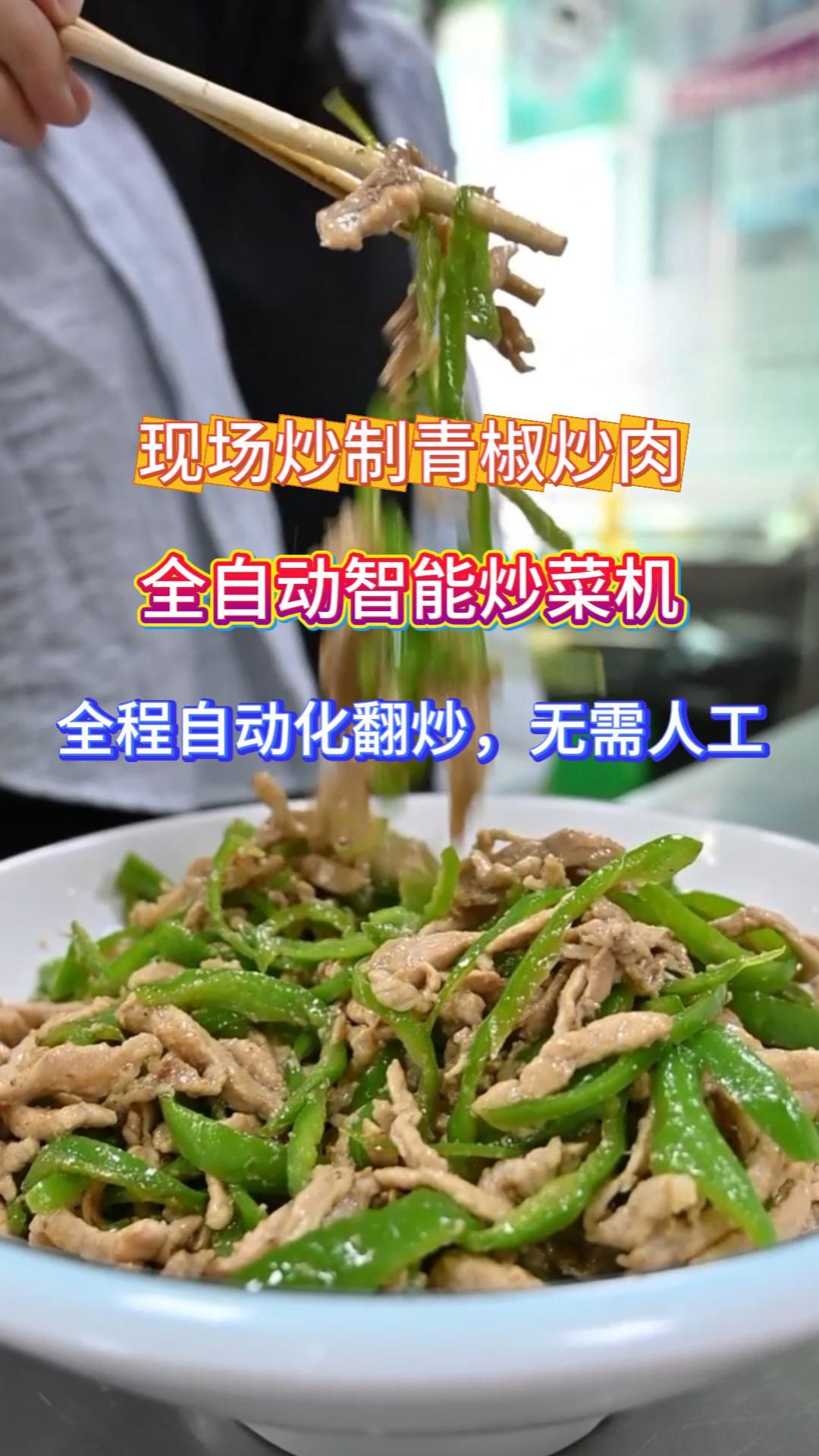 全自动炒菜机商用 仿手工智能翻炒