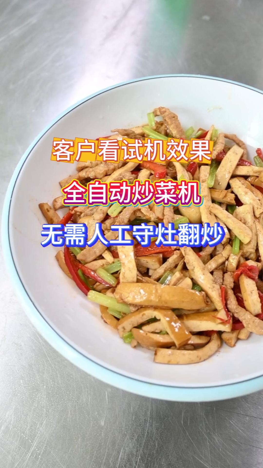 商用全自动炒菜机 一键翻炒省人高效出餐
