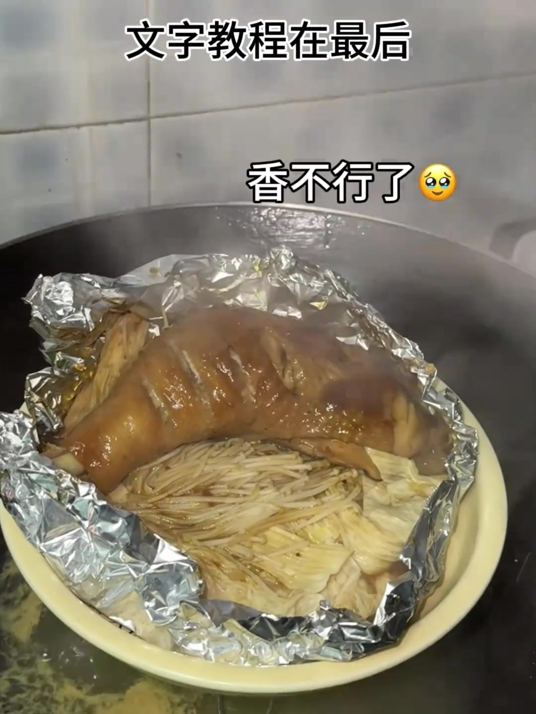 咖喱风味锡纸蒸鸡腿!原谅今天又吃鸡了55