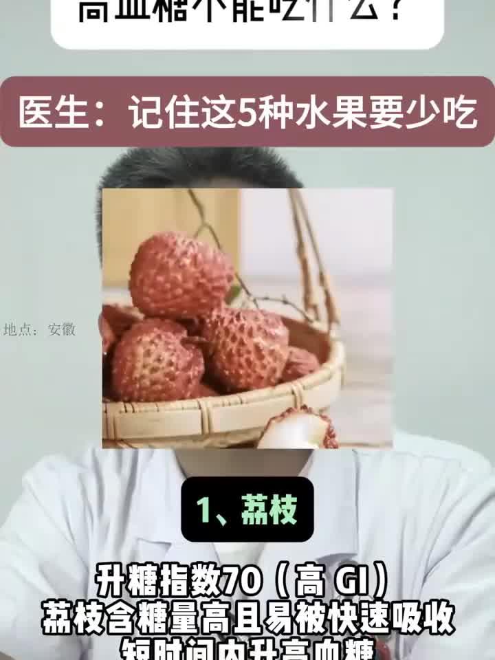 日常养生常识解读:血糖高不能吃什么?这5种水果要少吃!