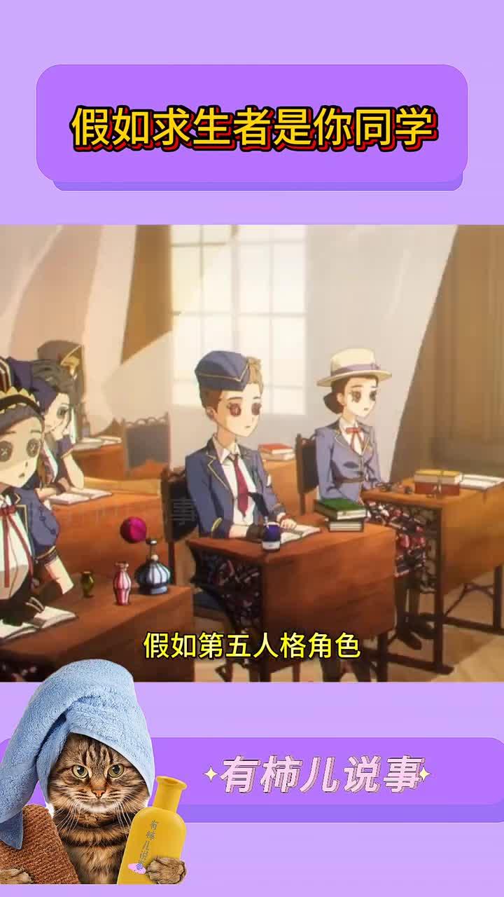 假如第五人格角色是你的同学，他们会是什么职位呢
