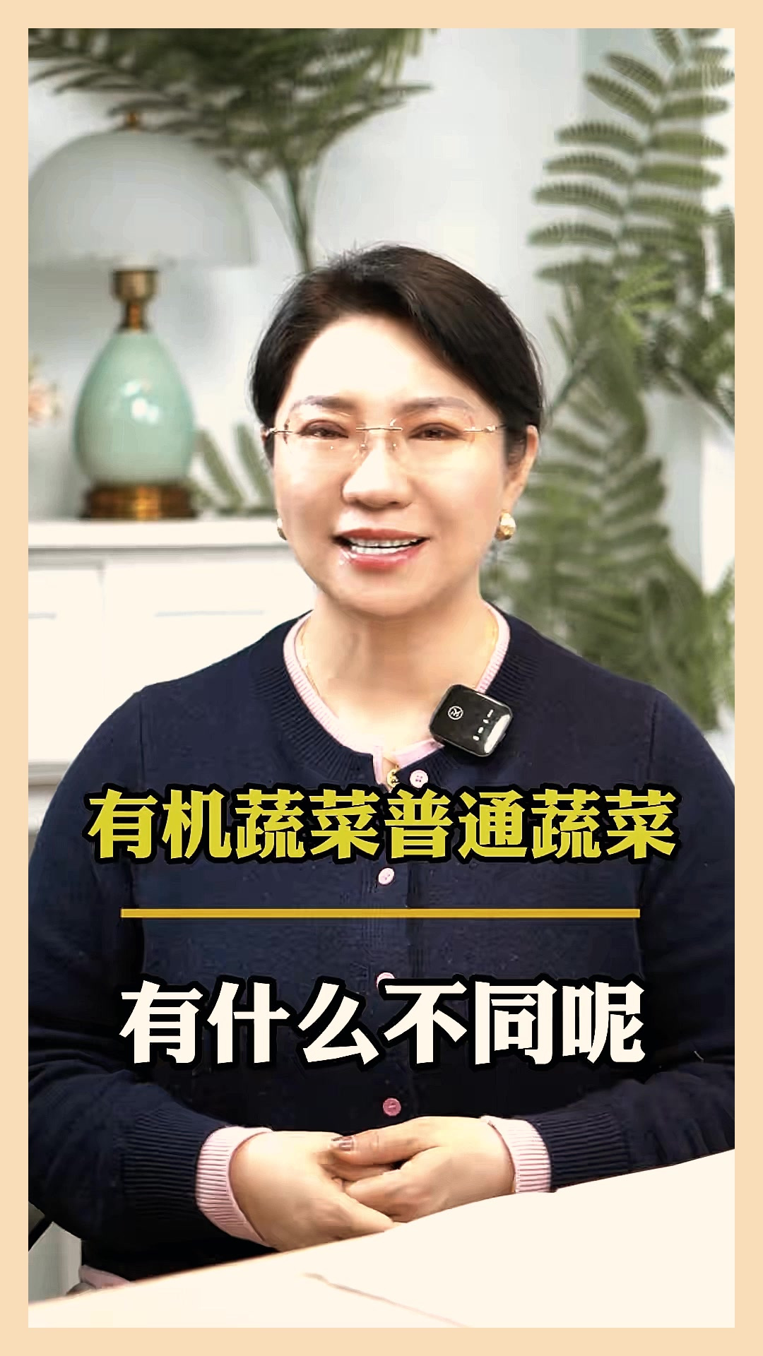 有机蔬菜和普通蔬菜有什么不同