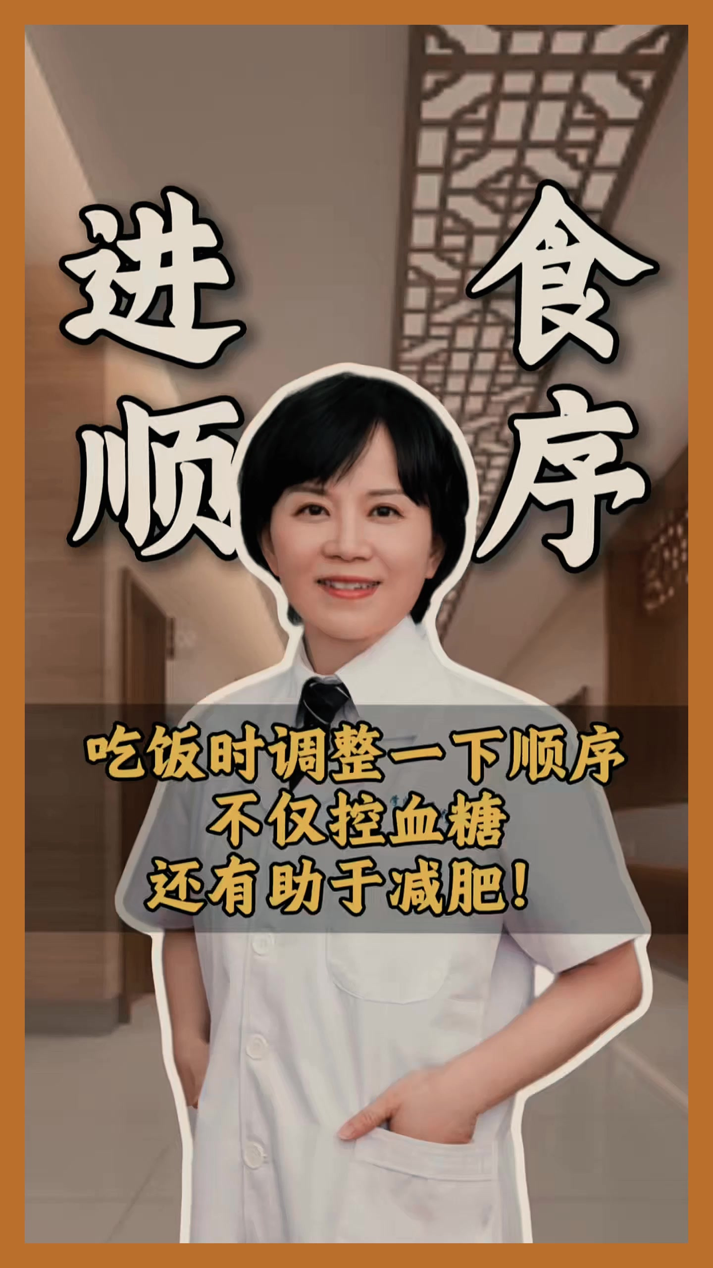 132.吃饭时调整一下顺序，不仅控血糖还有助于减肥！