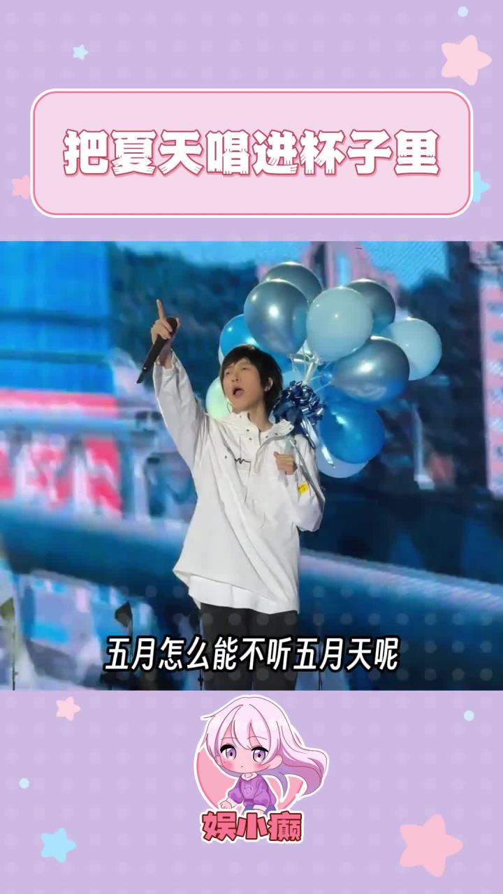 五月就是要听五月天啊！