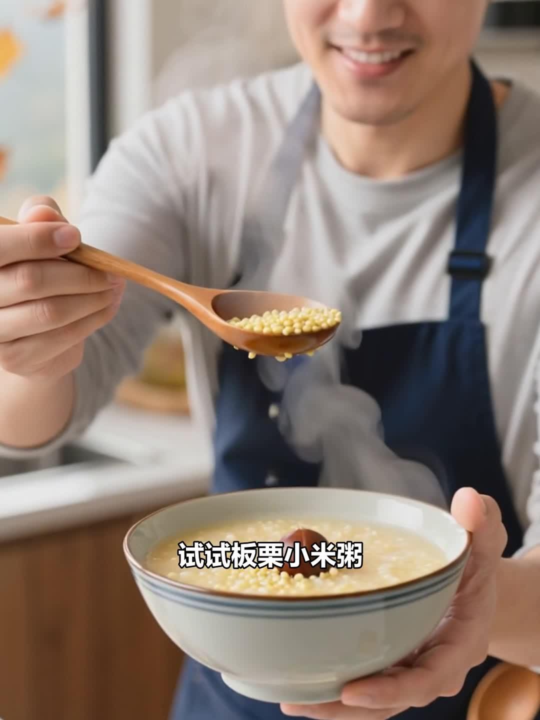 秋冬暖身,板栗小米粥,香甜养胃补元气