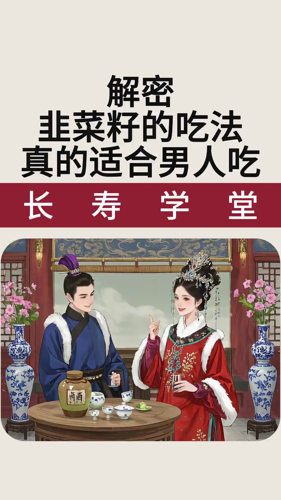 解密韭菜籽的吃法