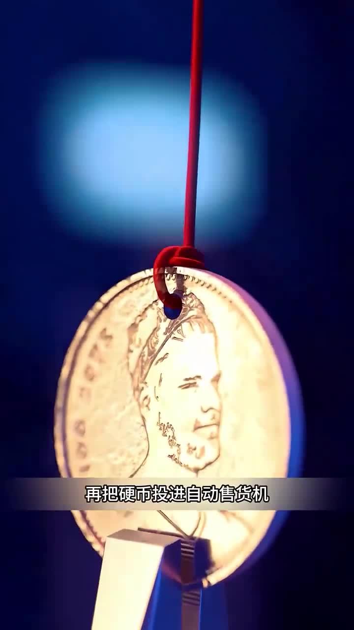 一根鱼线，真的能骗到自动售货机？