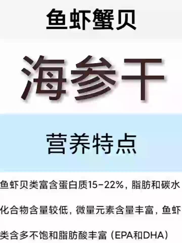 哪种鱼虾蟹贝营养更高?新版成分表黄色标注揭秘