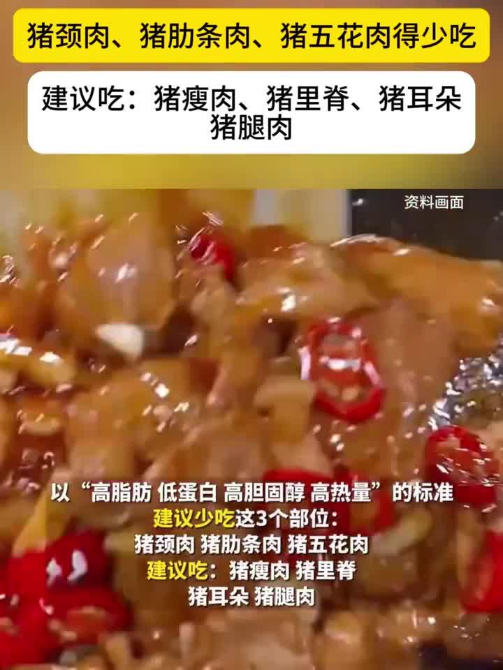猪身上这三处肉医生劝你别吃:猪颈、肋条、五花肉