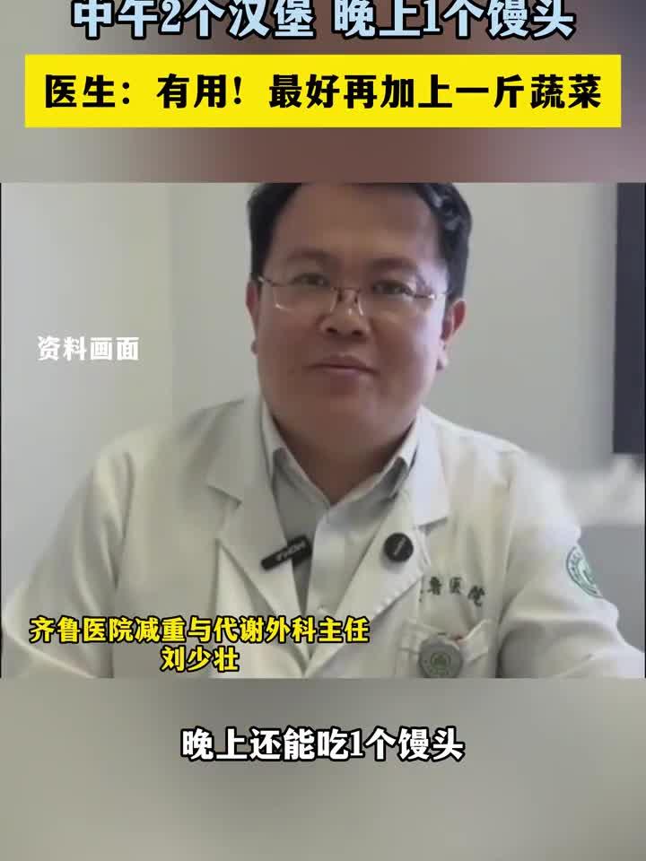 “窦月减肥法”揭秘：中午吃俩汉堡，晚上一个馒头也能瘦！