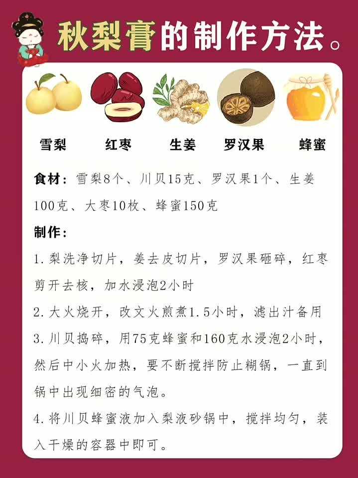 养心健康说~秋梨膏的功效与禁忌