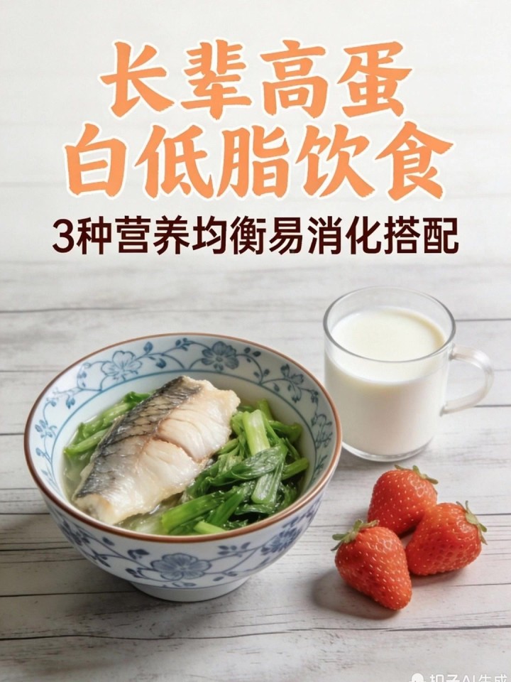 子女照护长辈饮食!3 个高蛋白低脂肪搭配,营养均衡还易消化～
