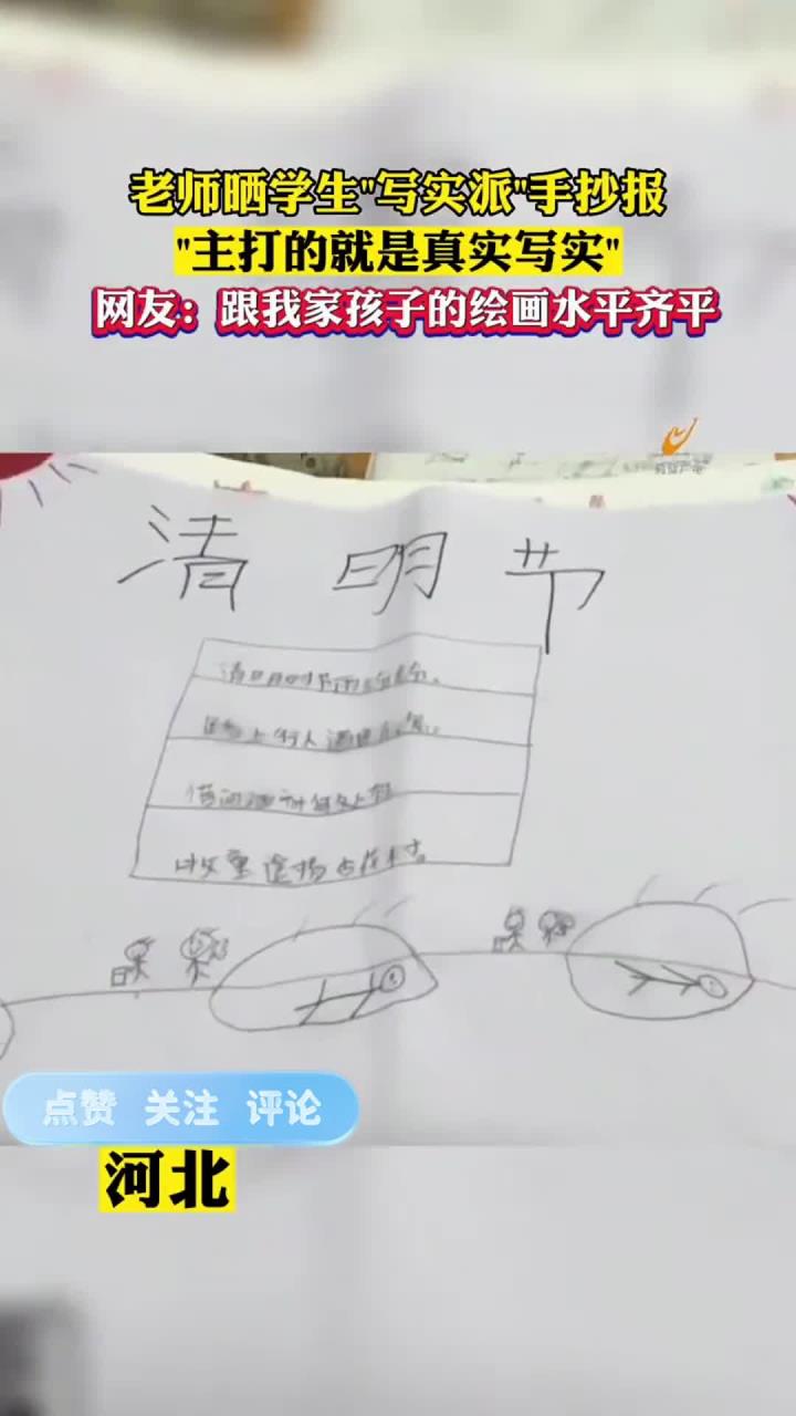 老师晒学生们的清明节手抄报