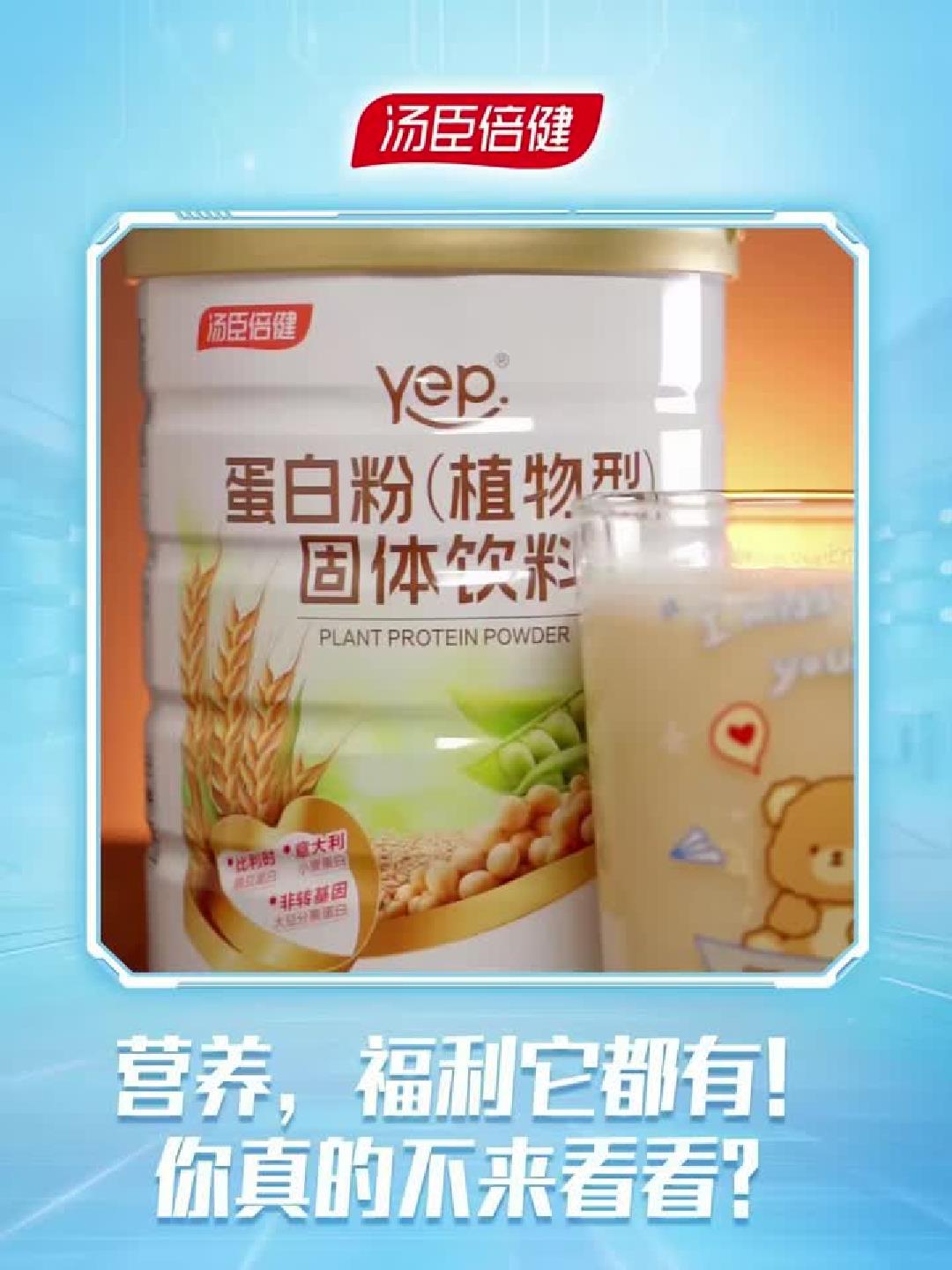 汤臣倍健旗舰店直播：植物蛋白粉拍一得六，加赠钙片！