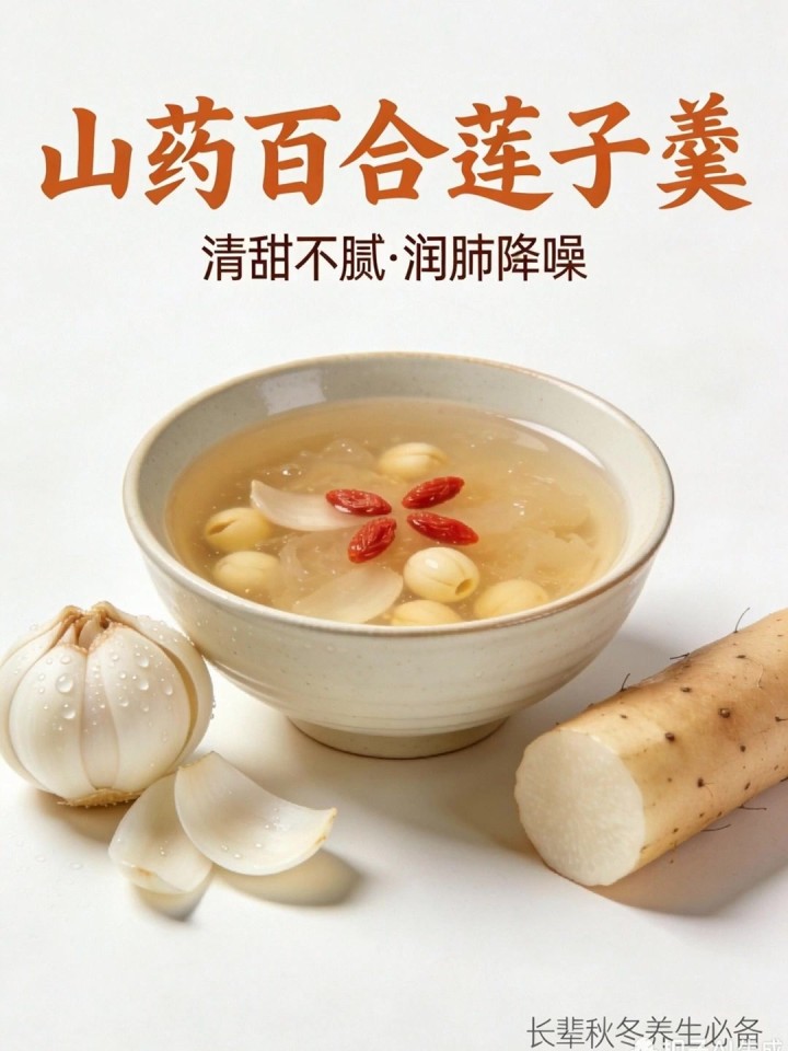 实测山药百合莲子羹!清甜不腻,长辈润肺降噪超合适