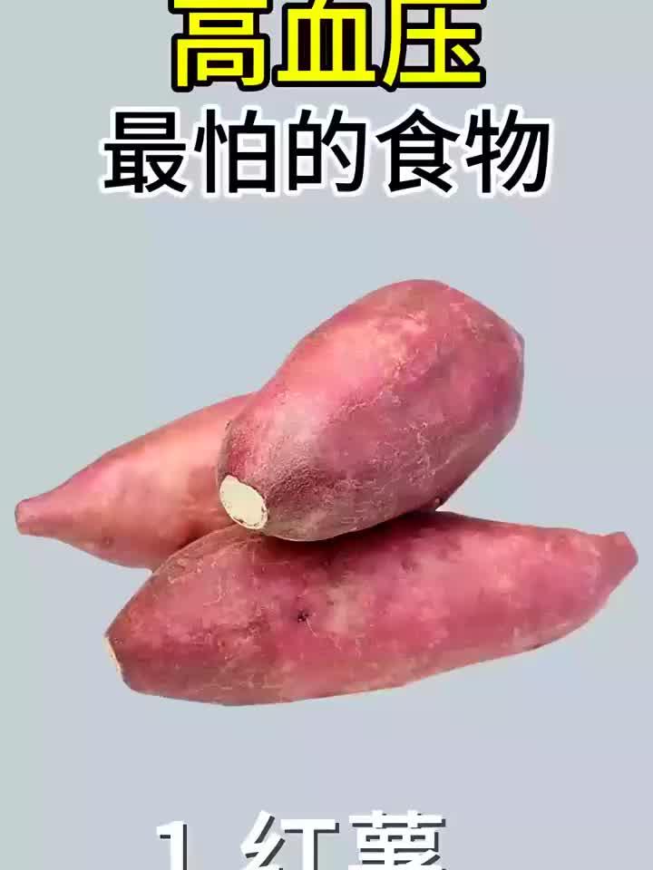 养生基础精讲:高血压最怕的食物,合理饮食营养均衡!了解下