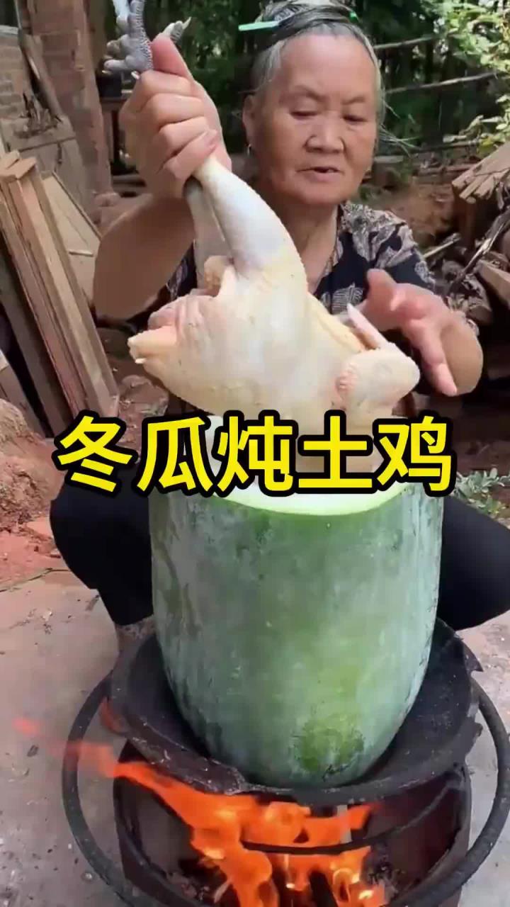 冬瓜炖土鸡，人间小美味