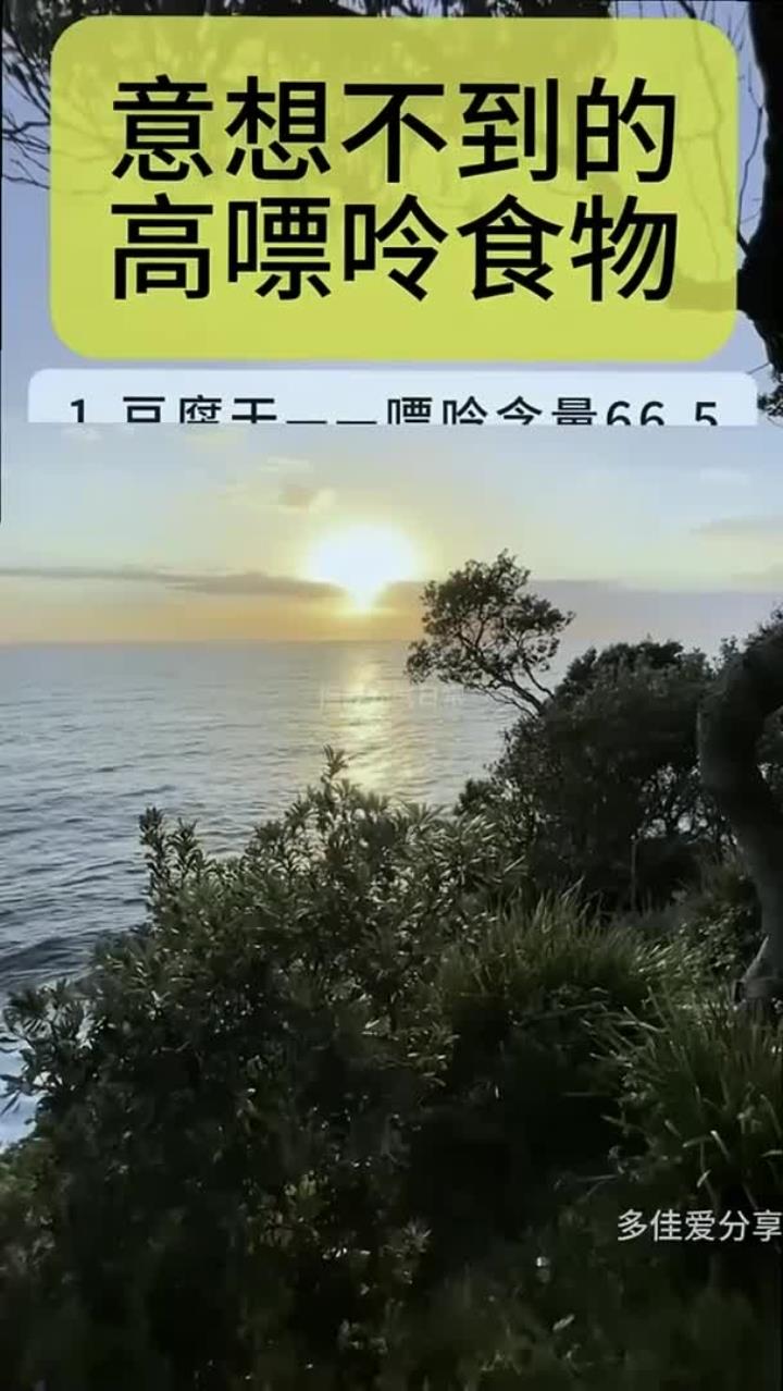 高嘌呤食物一览表