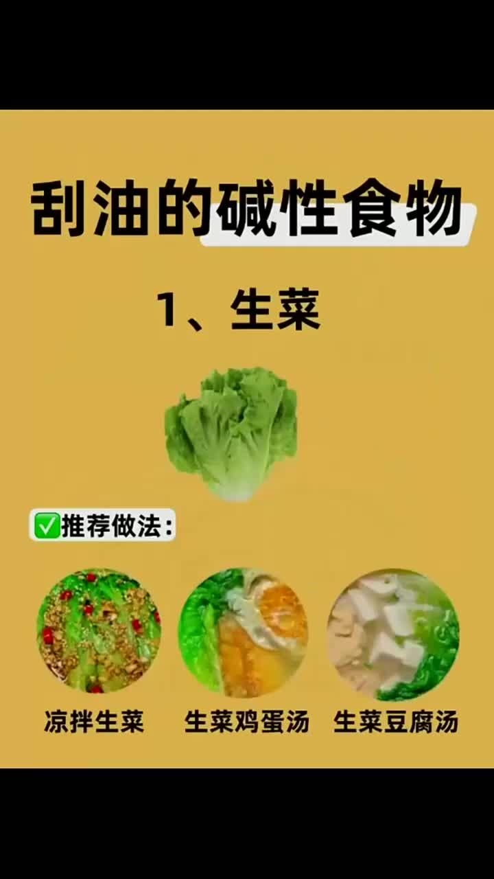 刮油的碱性食物、越吃越瘦