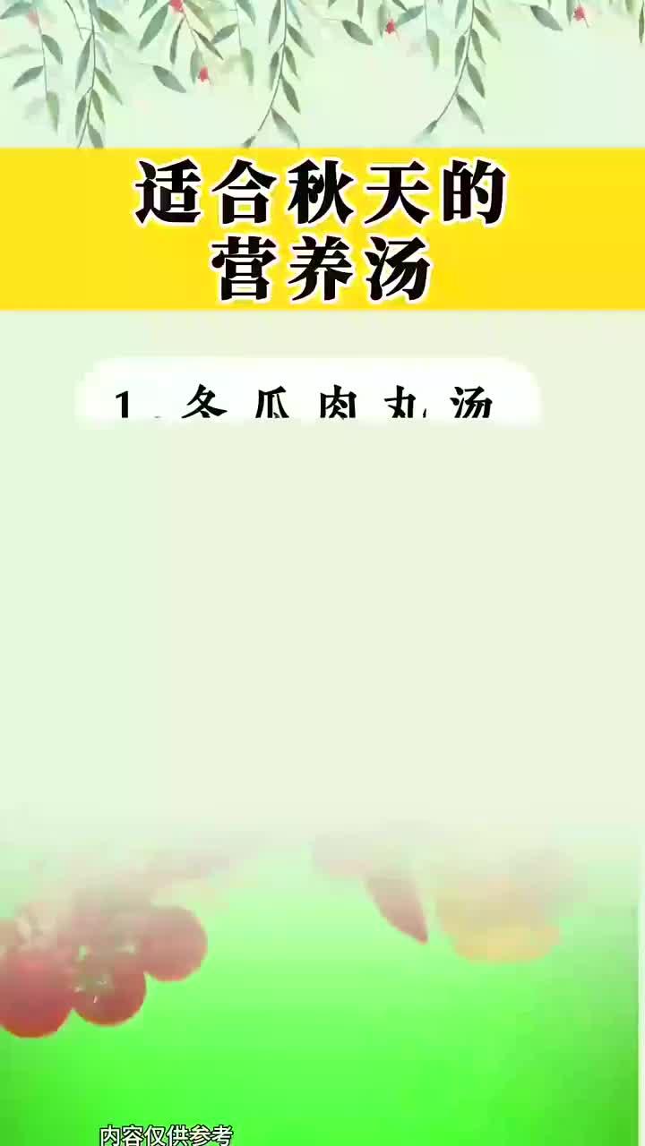 健康宝典:秋冬暖身汤品滋养身心
