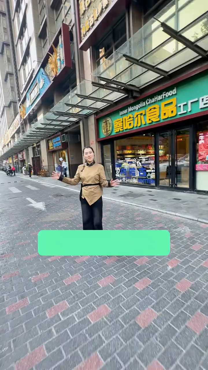 我是草原来的宝丽,欢迎朝阳门的朋友们来品尝地道内蒙古特产