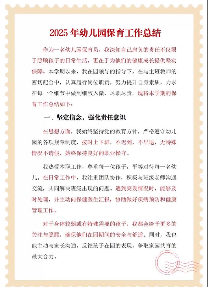 工作总结|2025年幼儿园保育工作总结