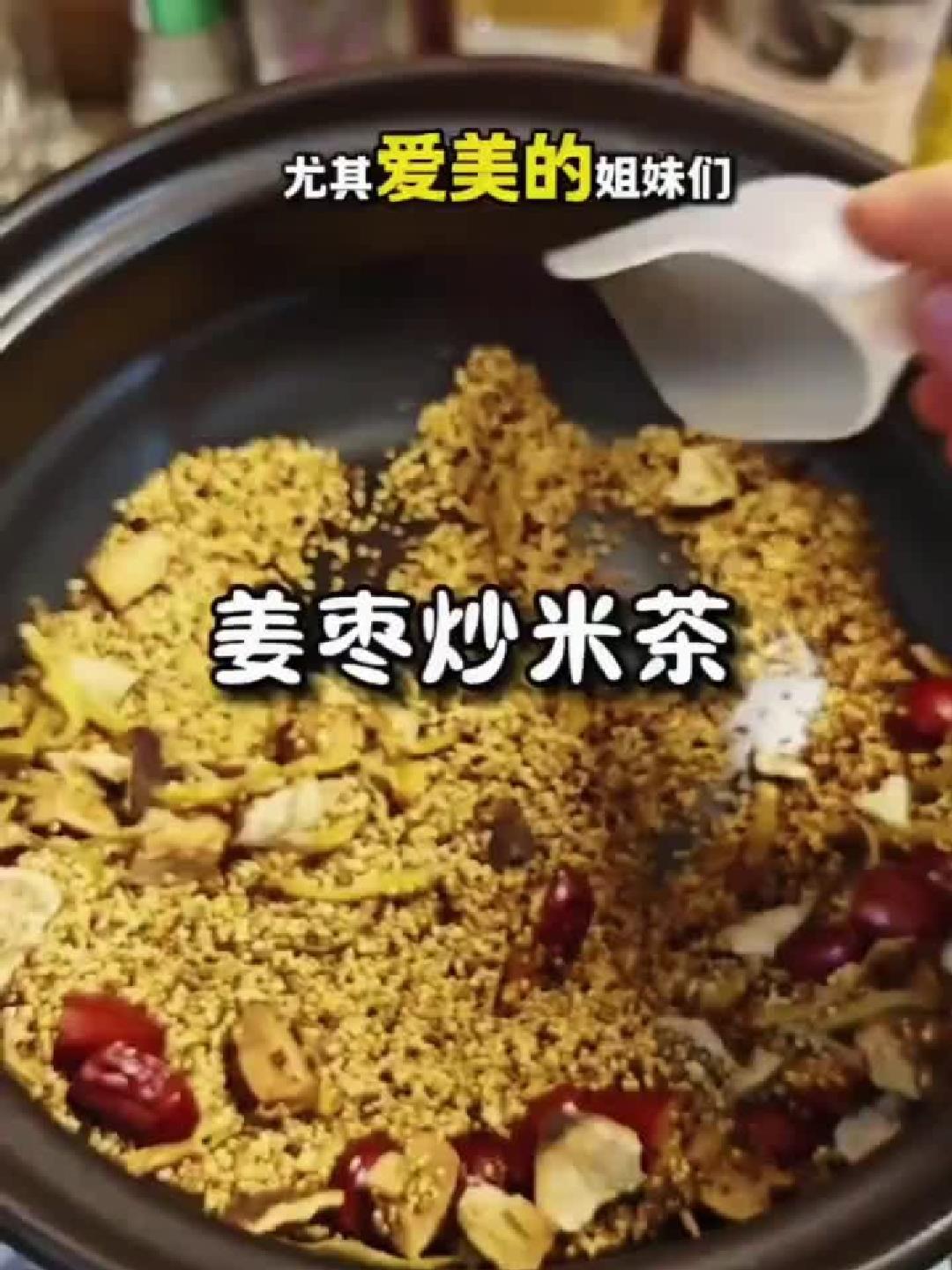 一杯姜枣小米茶暖身排寒告别手脚冰凉