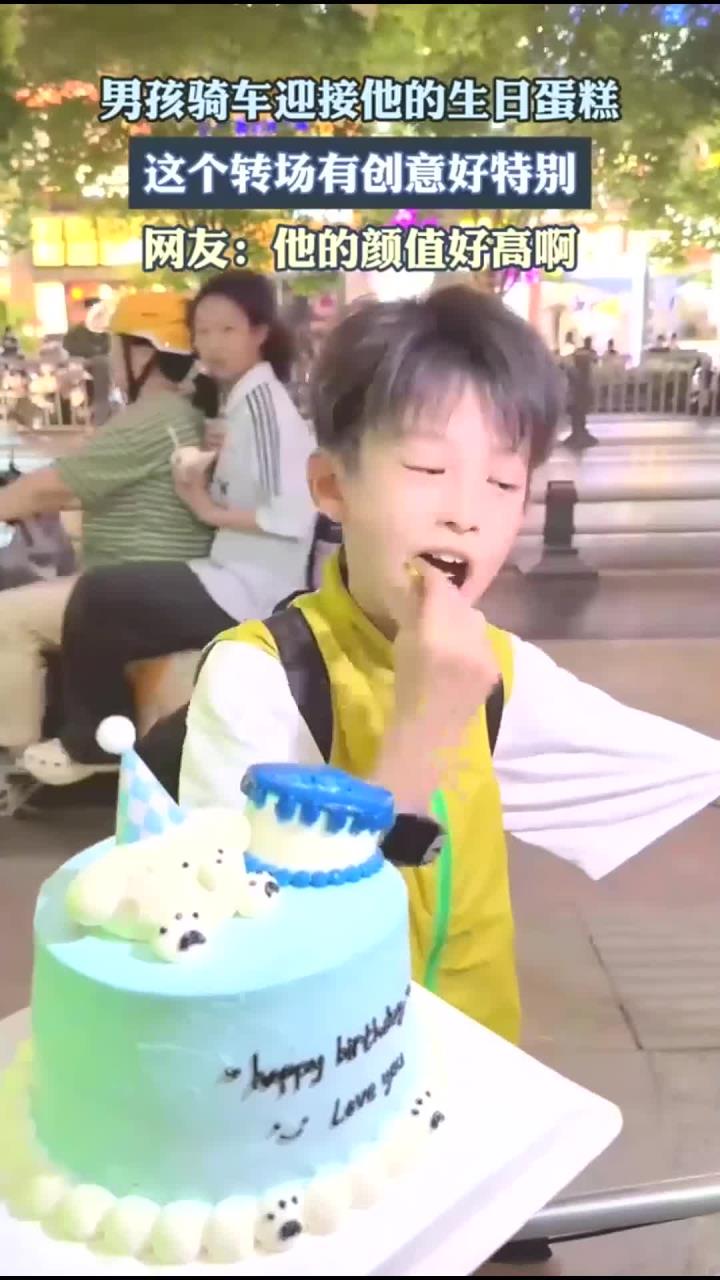 男孩骑车迎接他的生日蛋糕,这个转场有创意好特别